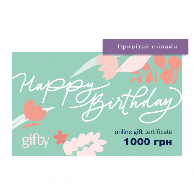 Подарунковий онлайн-сертифікат Весняний