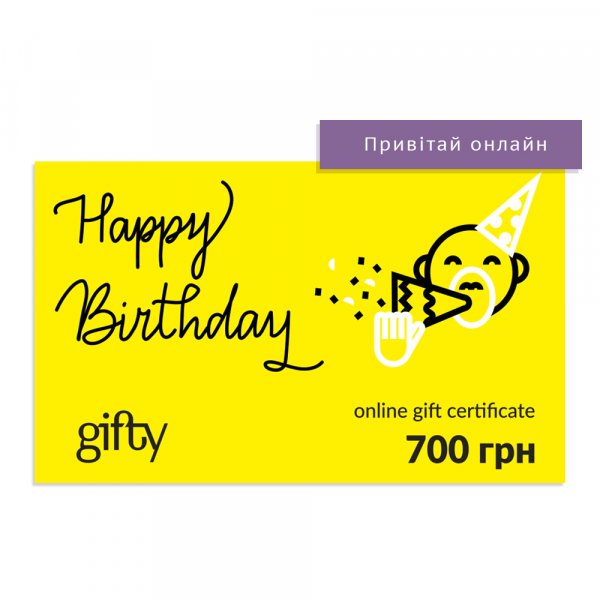 Подарунковий онлайн-сертифікат Birthday. Жовтий