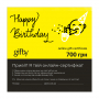 Подарочный онлайн-сертификат Birthday. Желтый