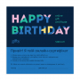 Подарочный онлайн-сертификат Birthday. Blue