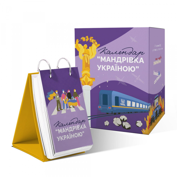 ПЕРЕДПРОДАЖ! Календар настільний Мандрівка Україною