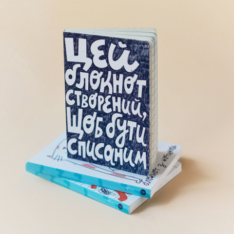 Блокнот Списаний