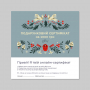 Подарунковий онлайн-сертифікат Новорічний на 1000 гривень