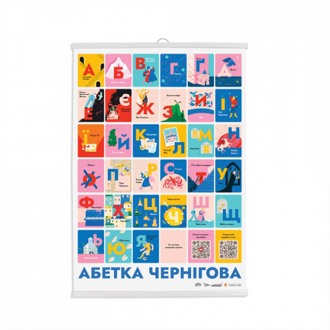Постер А2 з кріпленням Чернігів