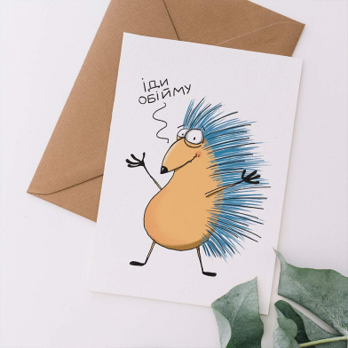 Открытка с Ежом Обниму