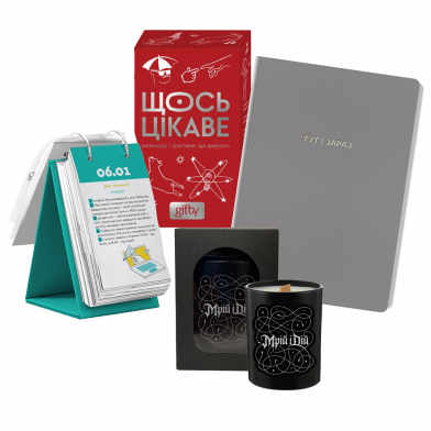 Подарунковий набір з 3-х Мотивація
