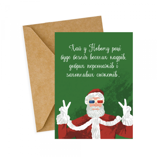 Открытка КиноСанта