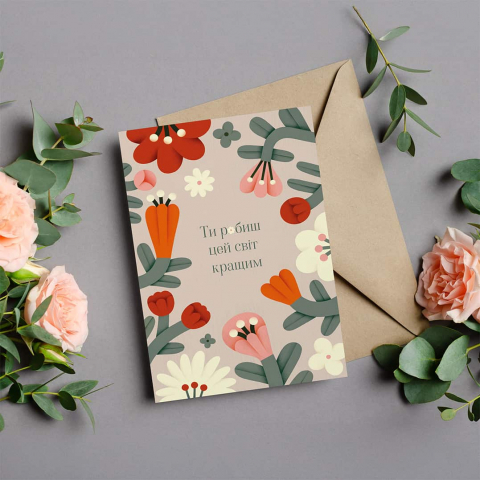 Листівка Твоя цінність