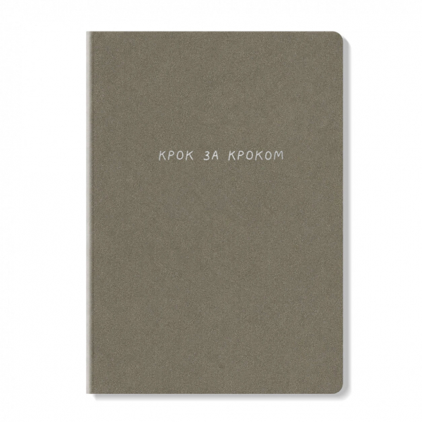 Блокнот Крок за кроком