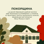 Картина за номерами Покорщина
