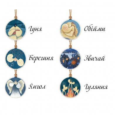 Елочное украшение Сочельник
