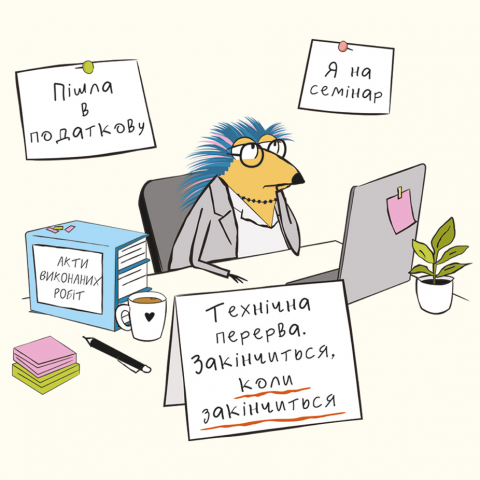 Чашка для бухгалтера Перерва