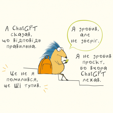 Чашка Відмазки учня