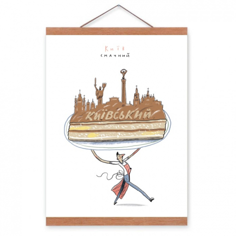 Постер з кріпленням Київ смачний
