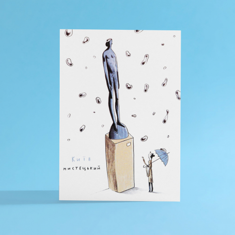 Открытка Киев художественный