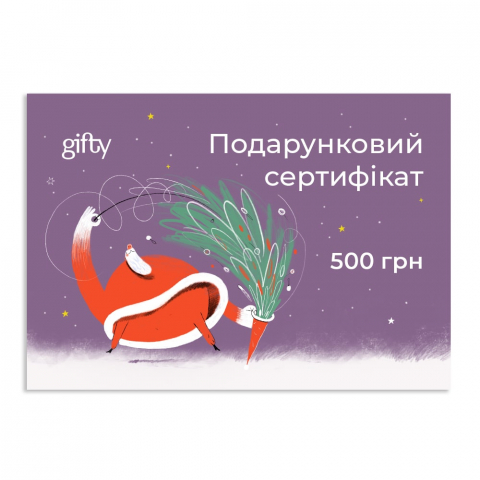 Подарочный онлайн-сертификат Новогодний