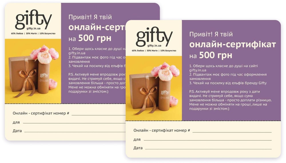 Онлайн-сертификат на подарки Гифти