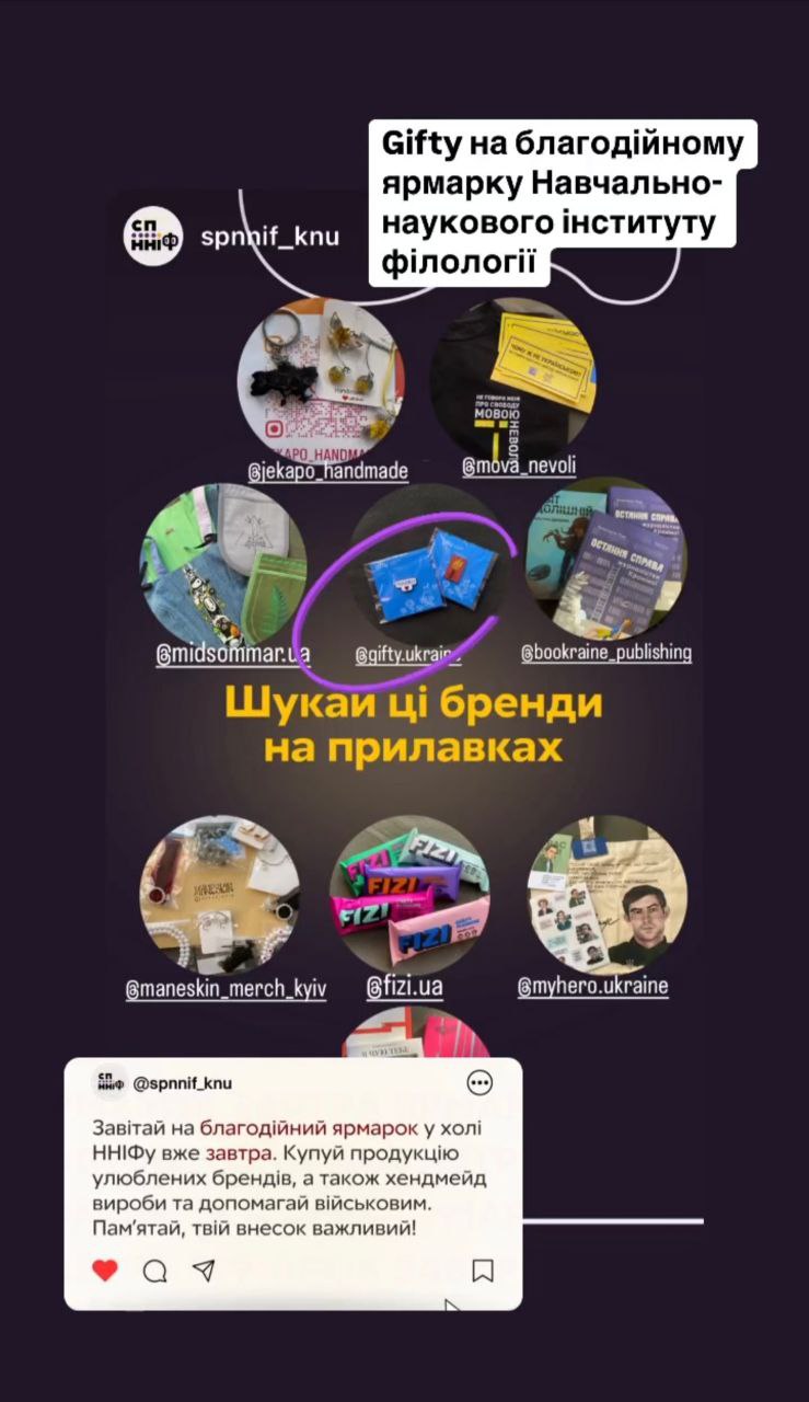 соціальні ініціативи Gifty
