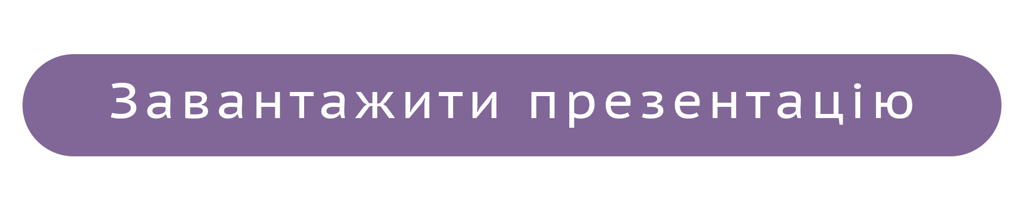 Презентація Gifty для співпраці