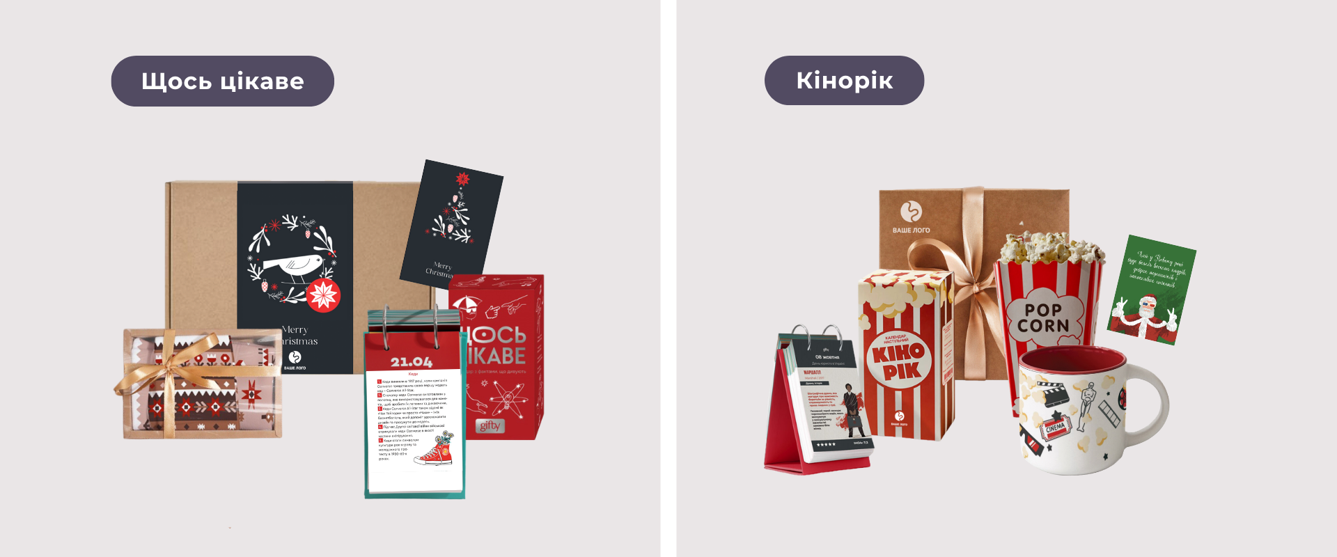Корпоративні подарунки на Новий рік та Різдво