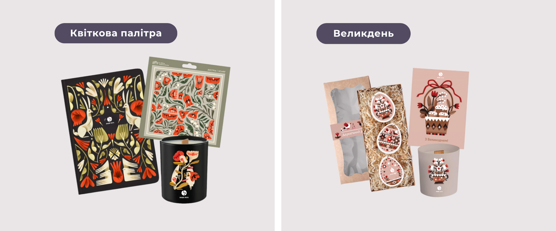 Корпоративні подарунки на 8 березня та Великдень