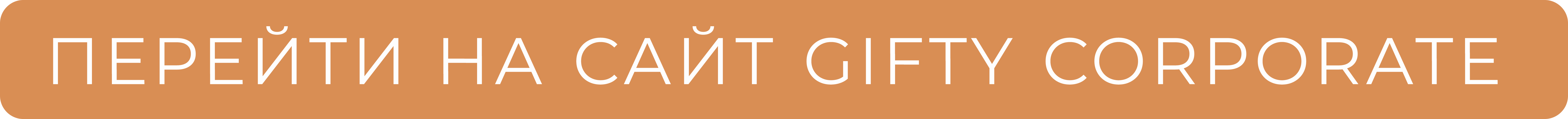 Сайт Gifty Corporate