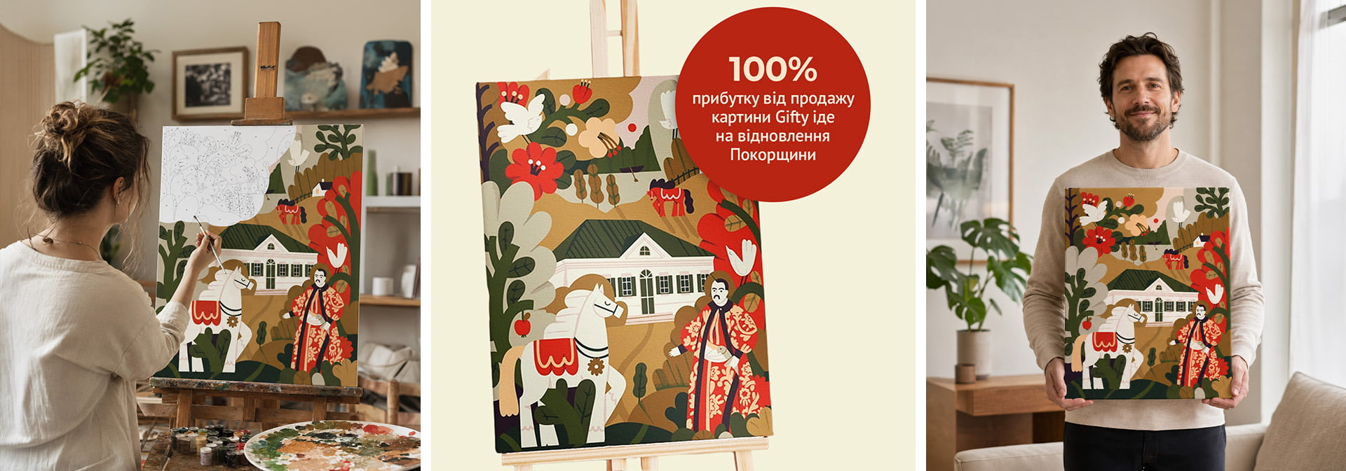 Картина за номерами Покорщина