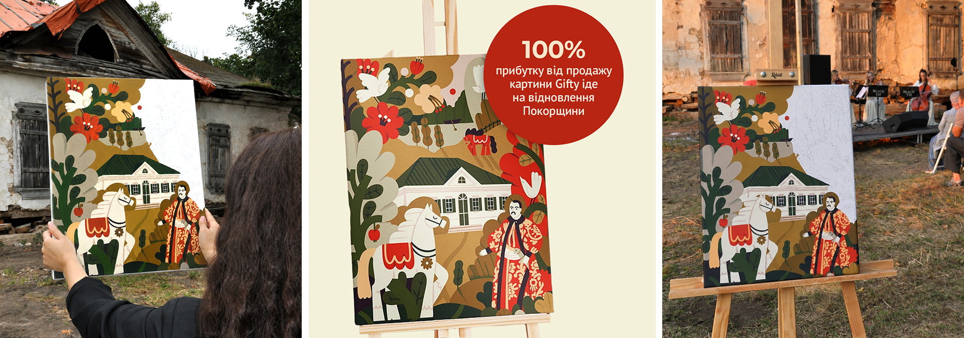 Картина за номерами Покорщина